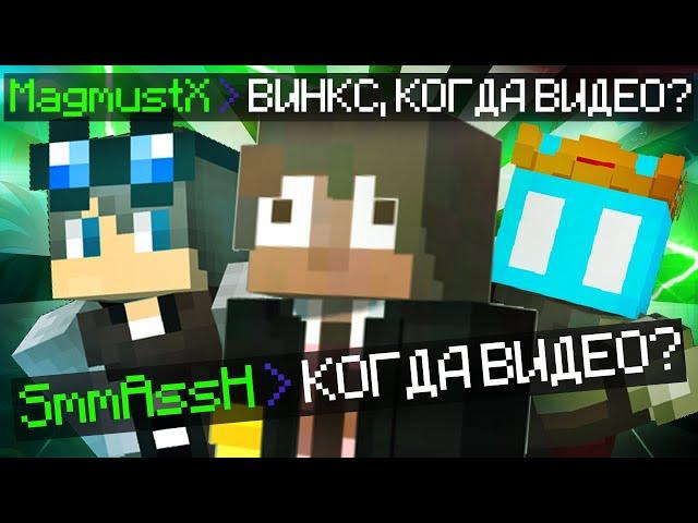 МАГМУСТ И СМЭШ ЗАТРОЛЛИЛИ ВИНКСА // Нарезка Стрима Магмуста