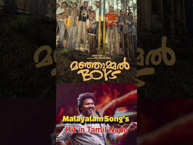 Best 5 malayalam songs in Tamil Nadu |തമിഴ് ഓഡിൻസസ് നു ഇഷ്ട്ടപെട്ട മലയാള പാട്ടുകൾ