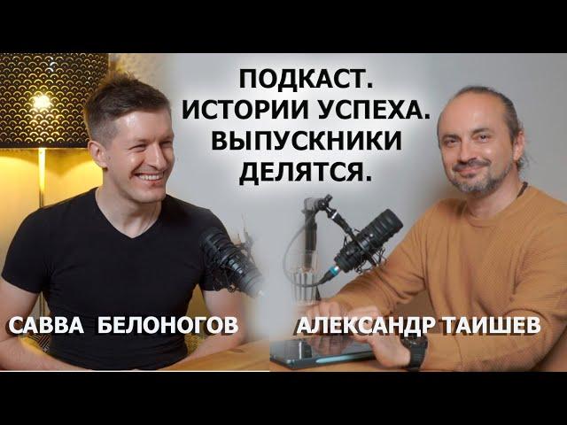 Покаст "Чакра" Выпускники курса йоги делятся опытом.  Александр Таишев и Савва Белоногов.