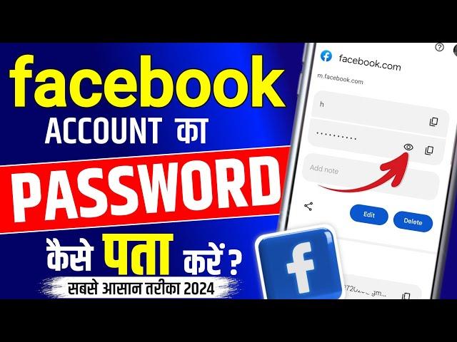 Top Secret: Facebook Password Reveal Trick!