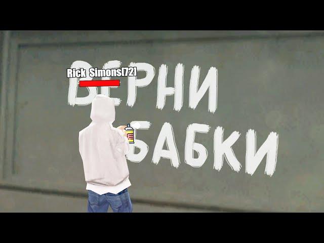 Я - МОШЕННИК в GTA SAMP