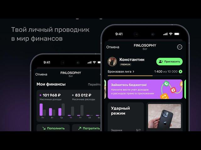 Презентация функции «Финансовые консультации» в приложение Finlosophy