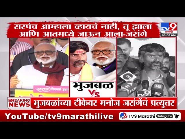 Chhagan Bhujbal vs Manoj Jarange Patil | ते स्वत:लाच गाढव समजायला लागलेत, जरांगे भुजबळांवर पलटवार