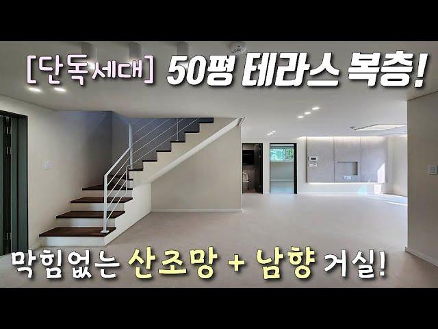 [인천복층빌라] 인천1호선 문학경기장역 인근, 50평형 4룸! 단독세대 테라스 복층! 코너땅이라 막힘없는 산조망 남향 거실에 인테리어 깔끔한 문학동신축빌라 [이음주택2836]