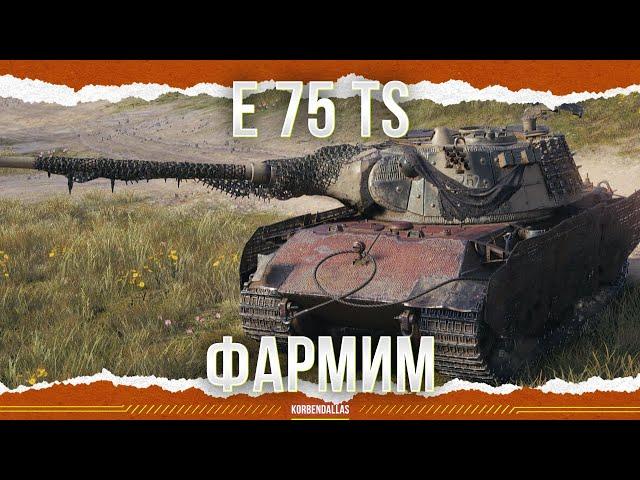 ЕДЕТ И ФАРМИТ - E 75 TS