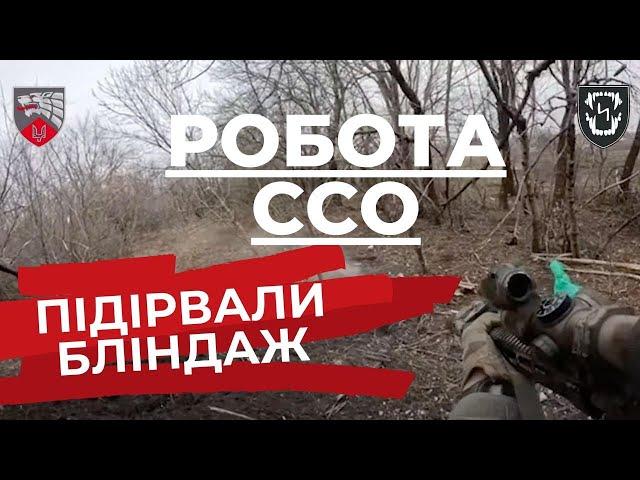 ССО знищили 6 окупантів та бліндаж противника