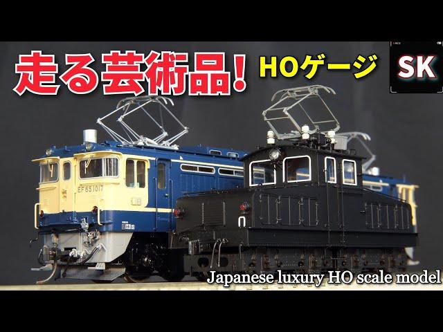 Introducing Japanese luxury HO gauge 