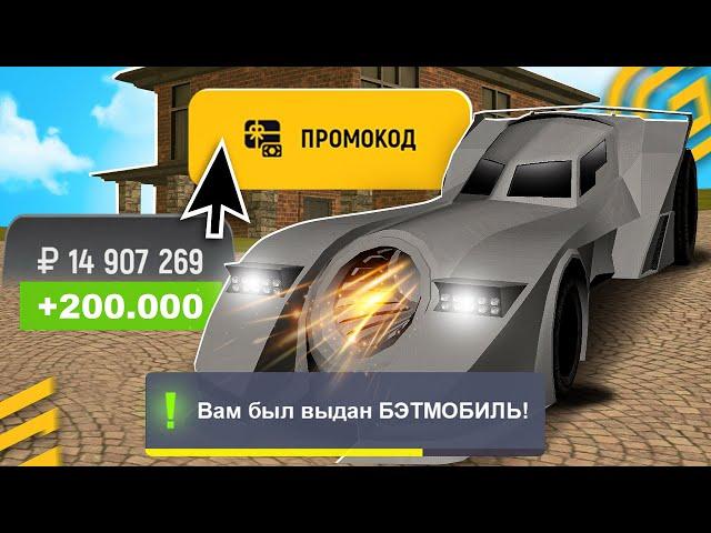 !БЭТМОБИЛЬ!  ВСЕ РАБОЧИЕ ПРОМОКОДЫ на GRAND MOBILE - САМЫЕ ЛУЧШИЕ ПРОМОКОДЫ ГРАНД МОБАЙЛ