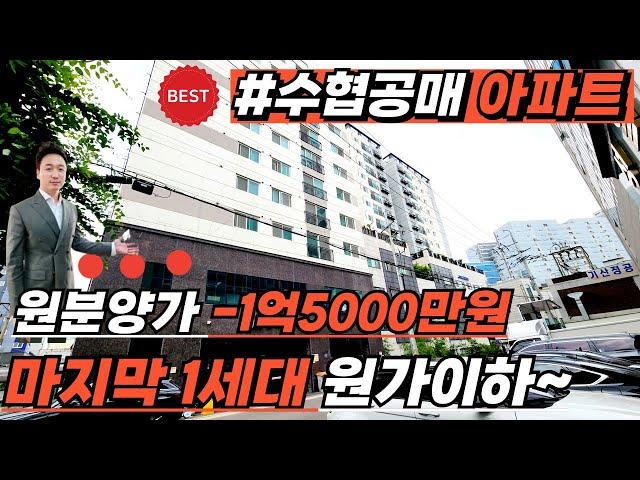 [부천신축아파트](no.526)마지막 한1세대 원가 인하 1억5000만원 수협공매아파트 2억대로 내집마련의 기회~! 7호선 서해선 gtx노선까지 트리플역세권 생활[미분양아파트]