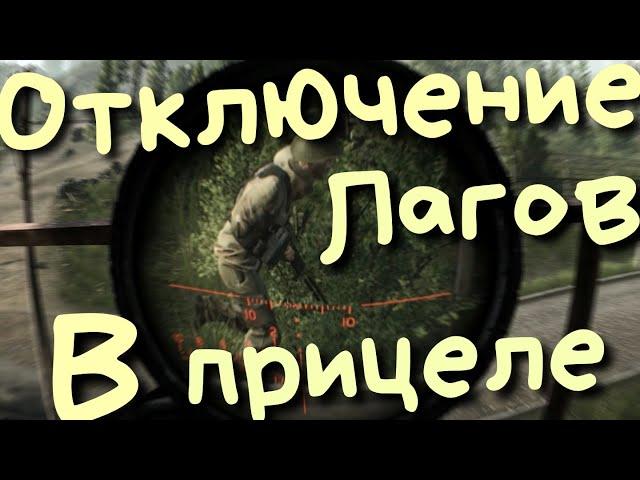 Escape From Tarkov лагает тормозит глючит в прицеле, Эскейп фром Тарков фризы, статеры, прицеливание