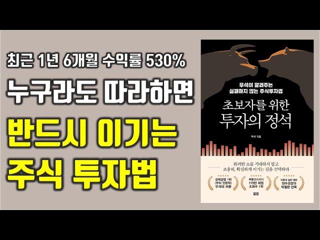 부의 인문학 우석의 초보자를 위한 투자의 정석 반드시 이기는 주식투자법 주식|투자|재테크