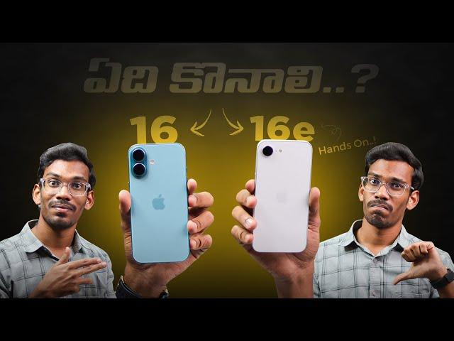 iPhone 16E Hands On...! - In Telugu || iPhone 16E vs iPhone 16 Detailed Comparison || In Telugu