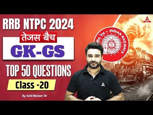 RRB NTPC 2024 | GK GS Top 50 Questions For NTPC | NTPC GK GS Class | Part 20 | By Sahil Madaan Sir