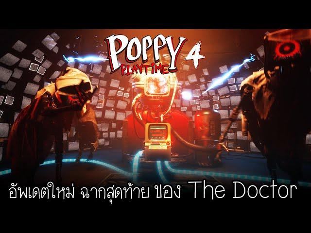 The Doctor อาจยังไม่ตายจริง (อัพเดตใหม่ วาระสุดท้ายของเขา) | Poppy Playtime Chapter 4