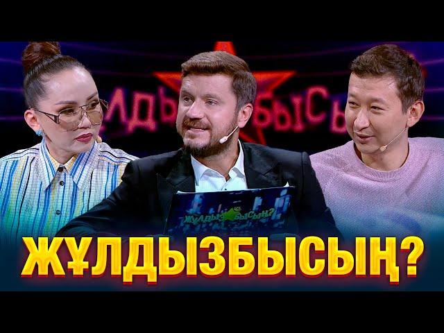 Что дарили звёзды на день рождения своим близким? | Баян Алагузова & Алишер Еликбаев | Жұлдызбысың?