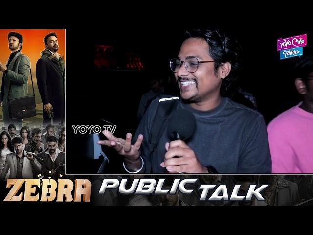 Zebra Movie Public Talk | Zebra Public Talk |  Satya Dev |  Daali Dhananjaya |  YOYO Cine Talkies