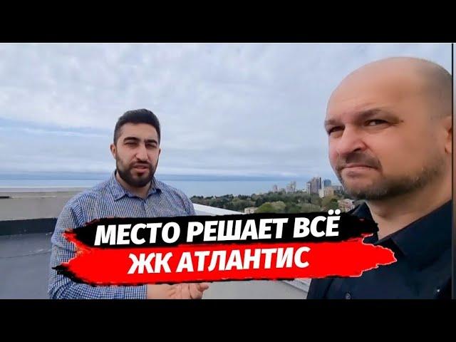 Квартиры с видом на море | ЖК Атлантис фз 214 Сочи | Квартира в Сочи
