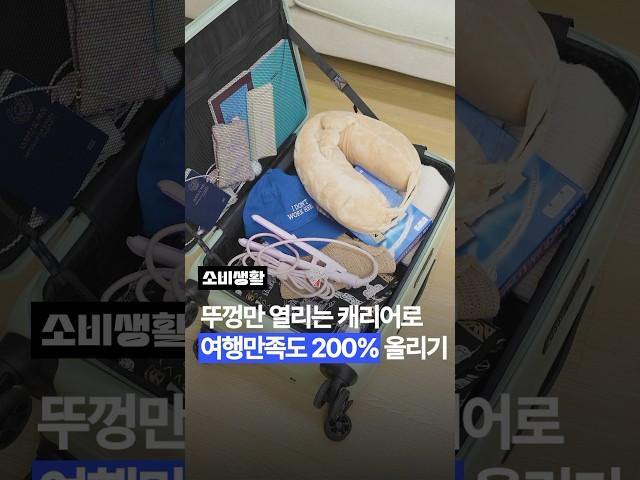 9:1 황금비율 캐리어?! 여행 최적화 공간 활용도 좋은 캐리어 추천 #여행짐싸기 #캐리어추천 #오와리뷰 #shorts