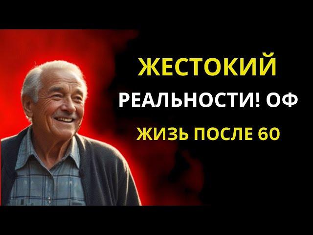 ЖЕСТОКИЕ РЕАЛИИ ЖИЗНИ ПОСЛЕ 60! | Уроки жизни