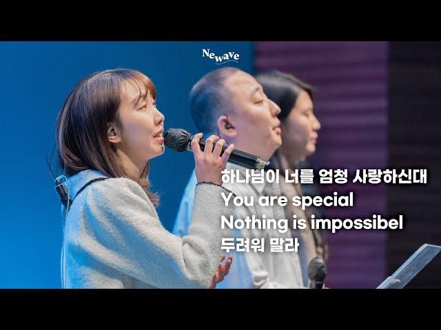 [NEWAVE WORSHIP] 2024.01.13 (김나영 자매) | 한성교회청년부 뉴웨이브예배