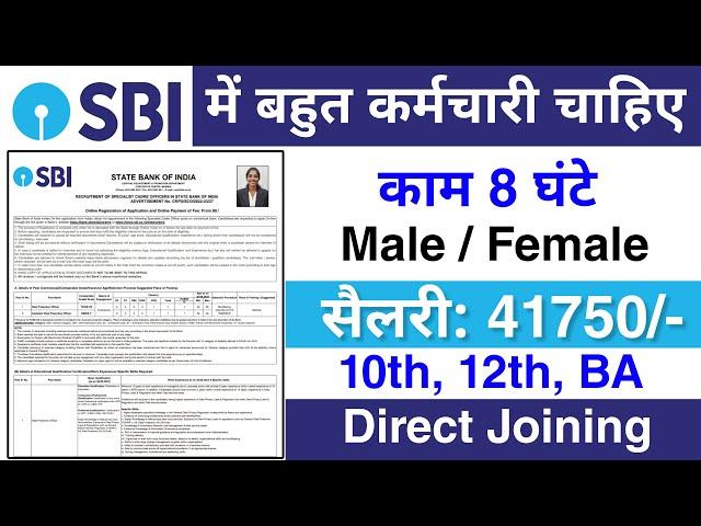 State Bank of India में निकली भर्ती | SBI recruitment 2024 | Bank job vacancy 2024 | Bank job