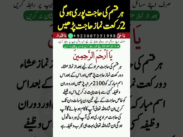 Hajat Ki Namaz | Har Hajat Puri Karne Ka Wazifa | Her Mushkil Ka Hal | Hajat Pori Hone Ka Wazifa