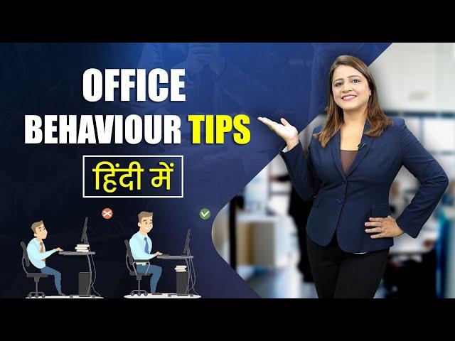 Office Etiquettes - Do's and Don'ts | ऑफिस में कैसे बर्ताव करें? | Sugandh