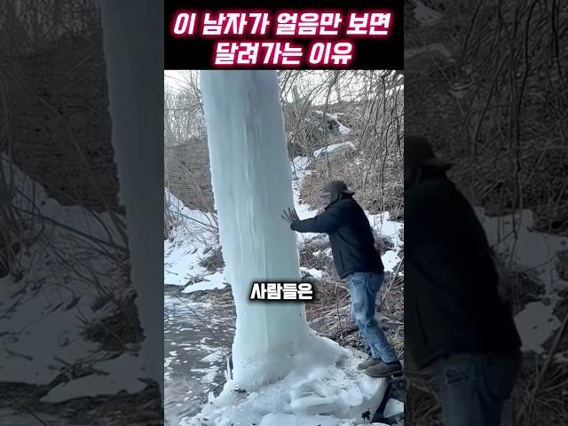사람들이 '얼음 사냥꾼'이라고 부르는 남자의 놀라운 일상