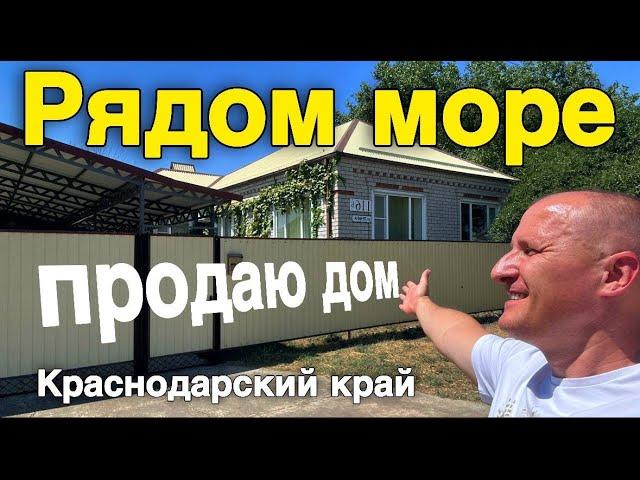 Продаётся кирпичный дом в Краснодарском крае, Каневской район. Азовское море