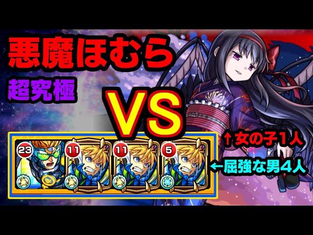 ジェラルド艦隊で悪魔ほむらをやっつけてゆく　#モンスト