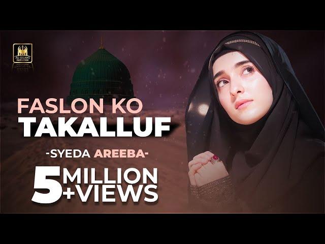 New Heart Touching Naat 2021 l Faslon Ko Takalluf Hai l Syeda Areeba Fatima l Aljilani Prouduction