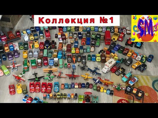 Обзор на нашу коллекцию Тачек Mattel || Часть 1