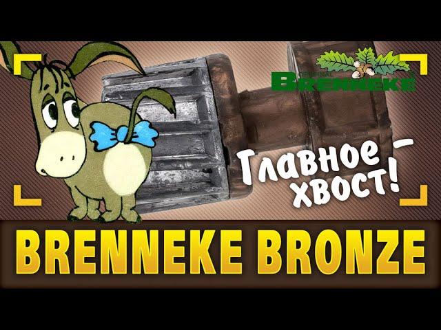 Пули Brenneke. Главное - хвост. На примере Brenneke Bronze от «Техкрим»