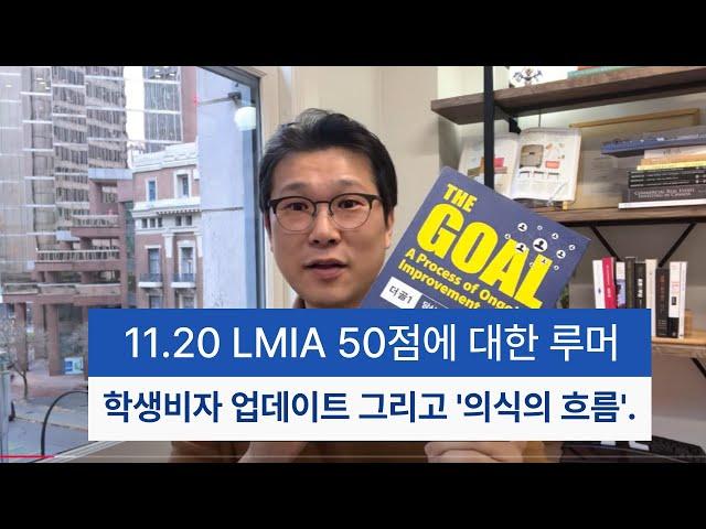 11.20 새 학생비자 규정 + LMIA 50점에 대한 루머