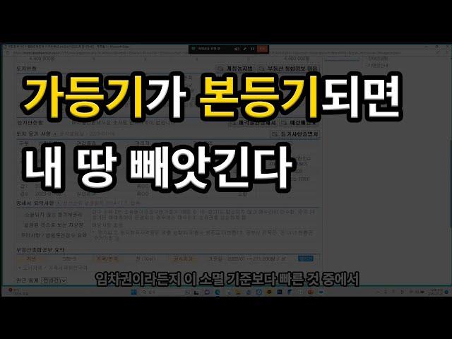 가등기는 무섭다, 하지만 10년이 지나면 소멸된다, 소유권이전청구권가등기 제척기간 10년