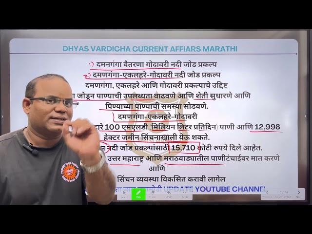 17 OCT 2024 @DHYASVARDICHA दररोज सकाळी 6.30am DAILY Current Affairs - Marathi | दैनिक चालू घडामोडी