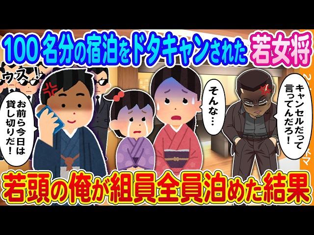[2ch How we met] A beautiful young proprietress at a luxury inn canceled reservations for 100 peo...