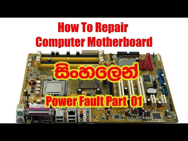 How To Repair Computer Motherboard. Fixing Err. Change MOSFET Transistor. Sinhala Tutorials.