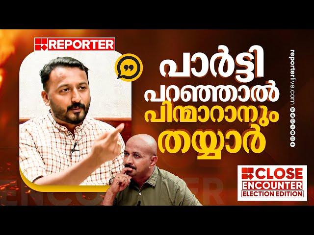 അധികാര മോഹമില്ല, പാ‍ർട്ടി പറയുന്ന സ്ഥലത്ത് മത്സരിക്കും | Rahul Mamkootathil | Close Encounter