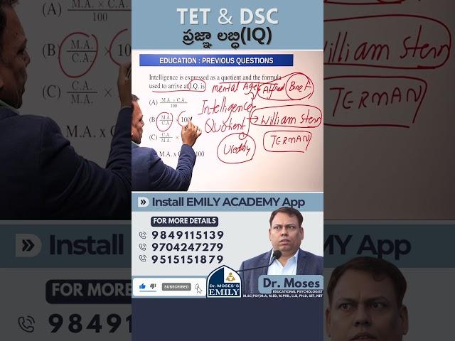 TET | DSC | ప్రజ్ఞా లబ్ధి | Explained by Dr. Moses | Emily Academy