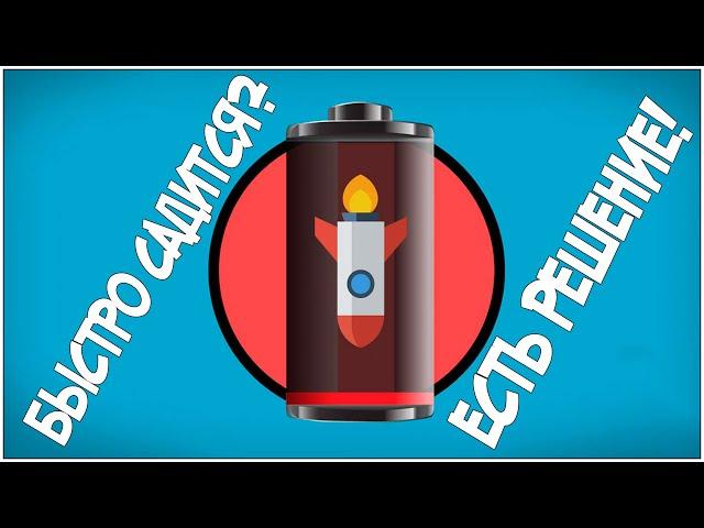 Решение проблемы с аккумулятором на Смартфонах! Калибровка аккумулятора