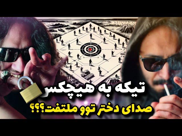 Anti Reaction “Kamin” Fadaei ft Shapur / تیکه سنگین به هیچکس