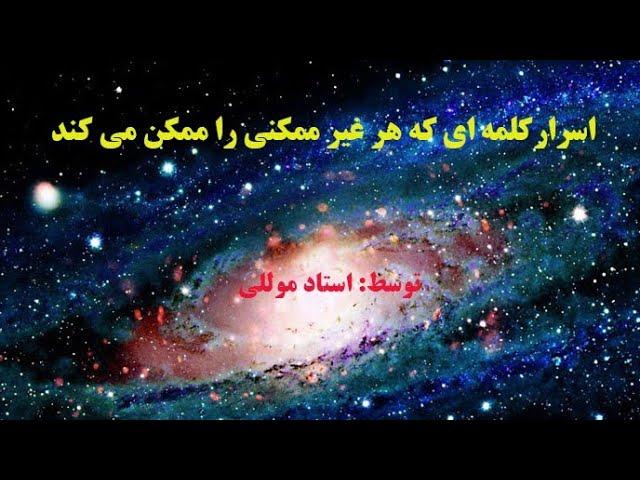 اسراری از پر قدرت ترین نام خدا در جادوی یهودی