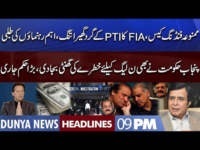 Punjab Govt Huge Order Released | Dunya News Headlines 09 PM | 06 Aug 2022
