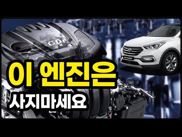 중고차 꼭 피해야하는 엔진 절대 사지마세요 GDI엔진 세타2 결함