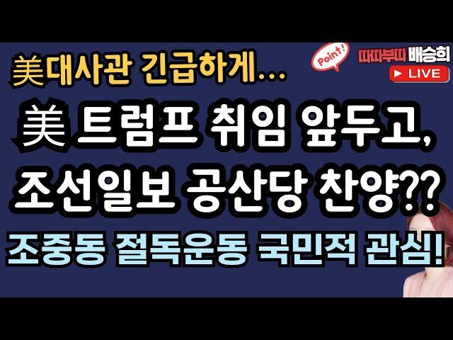 조선일보 이와중에 공산당 찬양?![따따부따 배승희 장예찬]