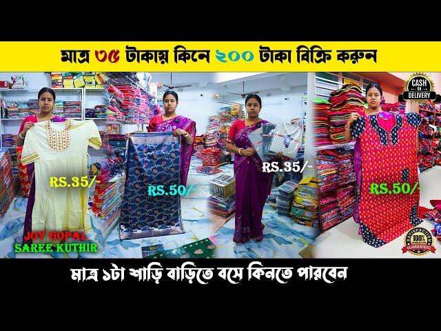 Joy Gopal Saree Kuthir | Santipur Saree Market | Santipur Saree Wholesale | Santipur Saree