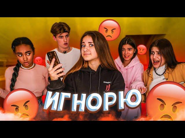 Игнорю в Тик Ток доме Ulove HomeПранк Лиза Найс Liza Nice