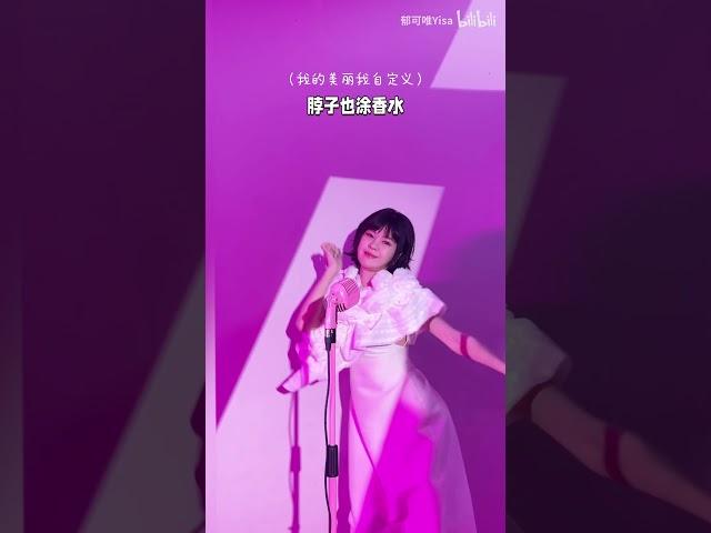 郁可唯 《老派少女》八段锦舞蹈教学