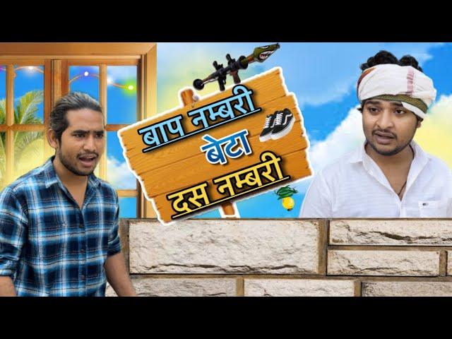 BAAP नम्बरी BETA दस नम्बरी  | TOP REAL TEAM | TRT